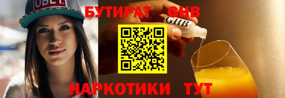 Калининград  Бутират  Вход с VPN  Бутират Butirat 