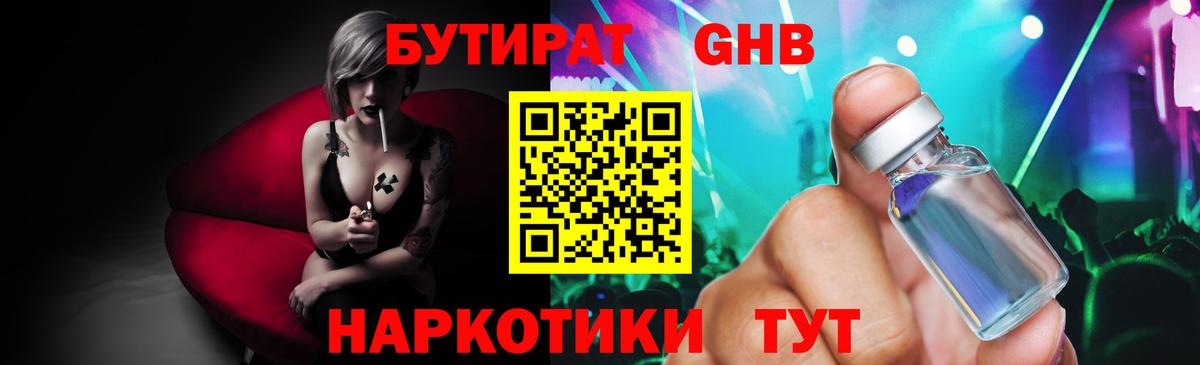 Бутират 1.4BDO Калининград