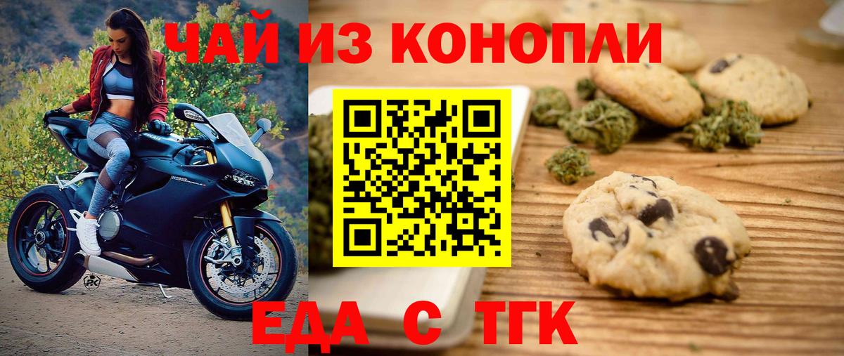 Еда ТГК марихуана Калининград