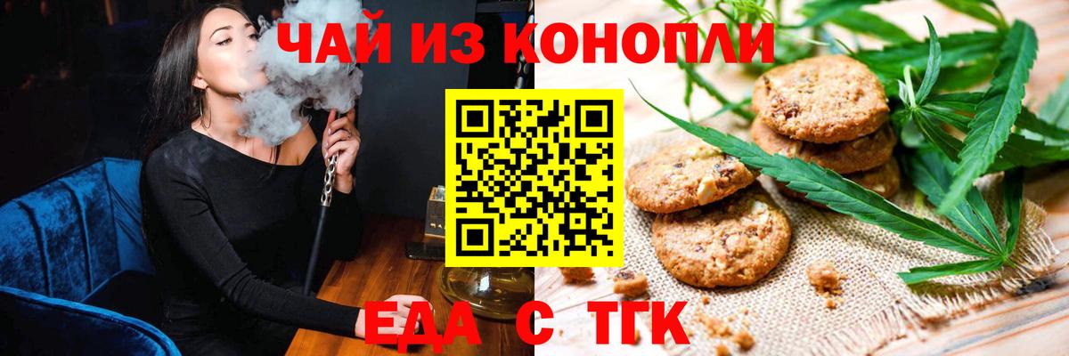 Еда ТГК конопля  Вход с VPN  Калининград 