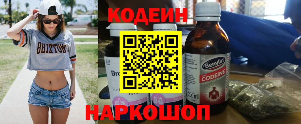 Калининград  Кодеин напиток Lean (лин)  Вход с VPN 