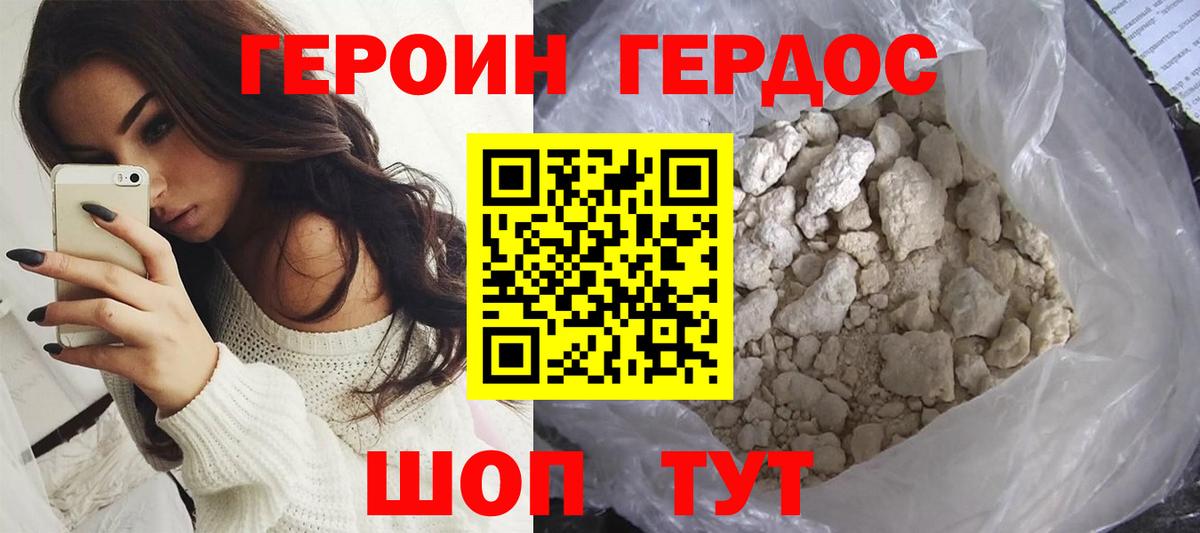 ГЕРОИН хмурый Калининград