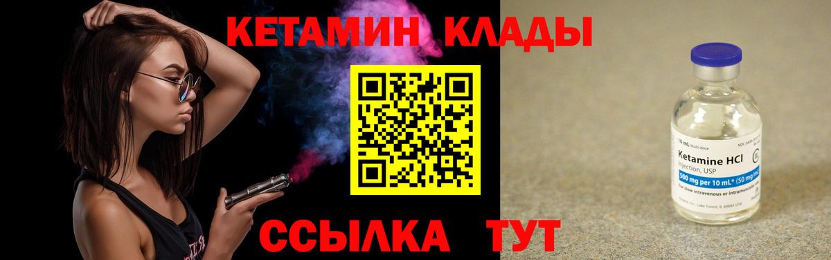 Кетамин ketamine  Вход с VPN  Калининград 