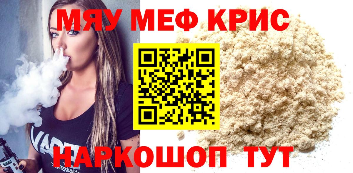 Меф мука Калининград