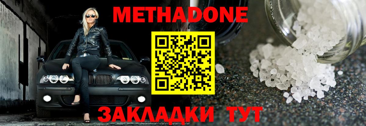 Метадон белоснежный Калининград