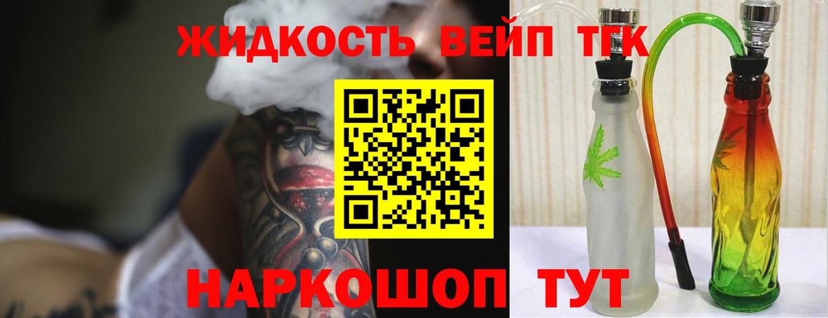 ТГК вейп  Вход с VPN  где можно купить наркотик  Калининград 